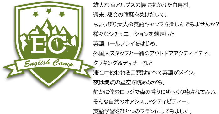 �Y��ȓ�A���v�X�̉��ɕ����ꂽ���n���B �T���A�s��̌������ʂ������āA ������҂��l�̉p��L�����v���y����ł݂܂��񂩁H �l�X�ȃV�`���G�[�V������z�肵�� �p�ꃍ�[���v���C���͂��߁A �O���l�X�^�b�t�ƈꏏ�̃A�E�g�h�A�A�N�e�B�r�e�B�A �N�b�L���O���f�B�i�[�Ȃ� �؍ݒ��g���錾�t�͂��ׂĉp�ꂪ���C���B ��͖��_�̐���𒭂߂Ȃ���A �Â��ɘȂރ��b�W�ŐX�̍���ɂ�����������Ă݂�B ����Ȏ��R�̃I�A�V�X�A�A�N�e�B�r�e�B�[�A �p��w�K���ЂƂ̃v�����ɂ��Ă݂܂����B